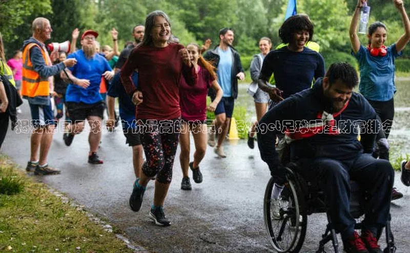 8868体育登录地址蓝色光标揭秘德国足球界身价最高的球员，轻松get足球明星财富排名