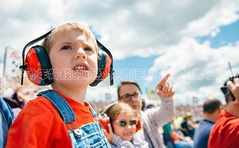 ：不同年龄段的顶级体育运动员及其表现分析