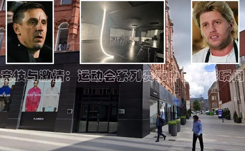 竞技与激情：运动会系列赛事中的精彩瞬间