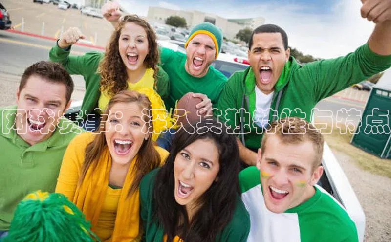 网球赛事：深入其独特性与特点